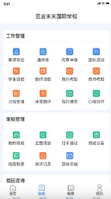 趣学多多教师端