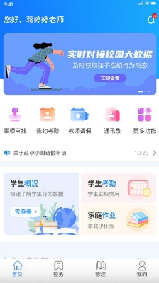 趣学多多教师端