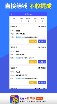 找师傅接单版
