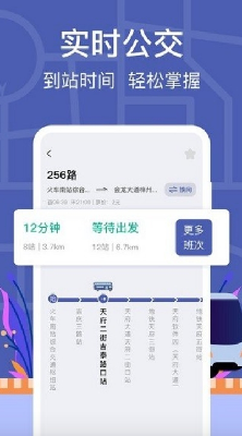 公交实时查询