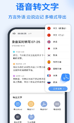 语音转换文字