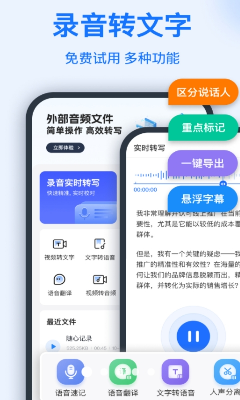 语音转换文字