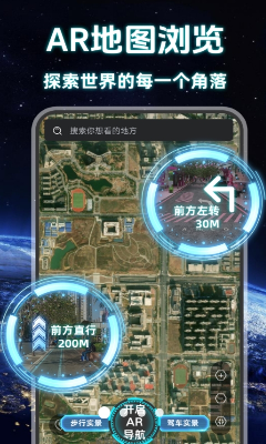 实况全景卫星导航