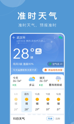 准时天气