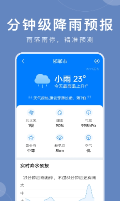 准时天气