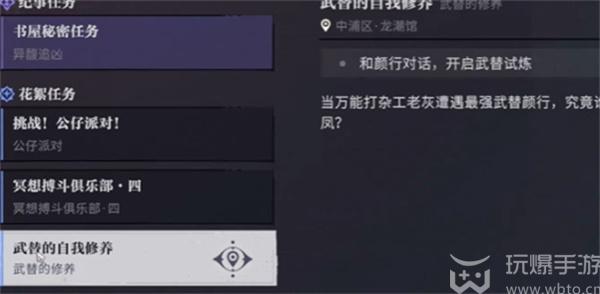 归龙潮武替的自我修养任务攻略