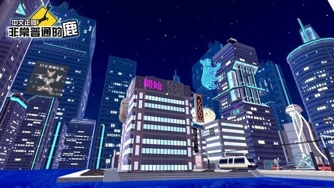 非常普通的鹿未来篇虫虫助手版(DEEEER Simulator)