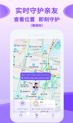 手机定位查找追踪