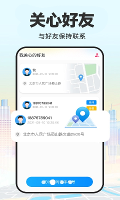 手机号定位精灵