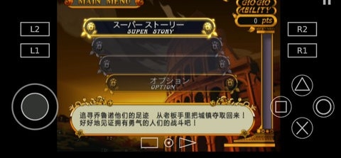 jojo黄金旋风ps2汉化版