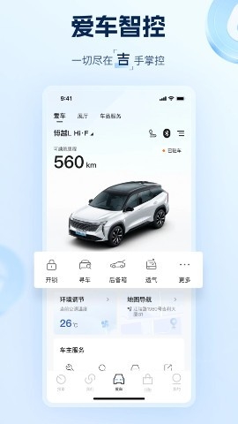 吉利汽车蓝牙钥匙app