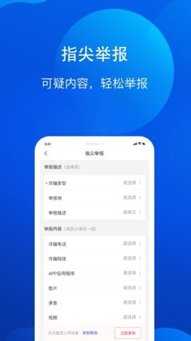 慧眼识诈app官方版