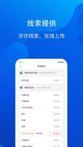 慧眼识诈app官方版