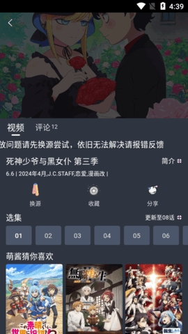 嗷呜动漫(Moefun)无广告版