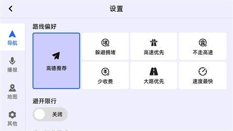 高德地图车机版8.2正式版