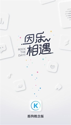 酷狗音乐概念版2.5.5版本