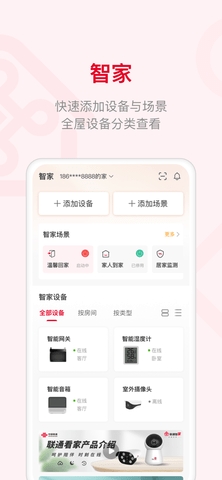 联通智家手机版