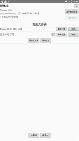 foobar2000音乐播放器