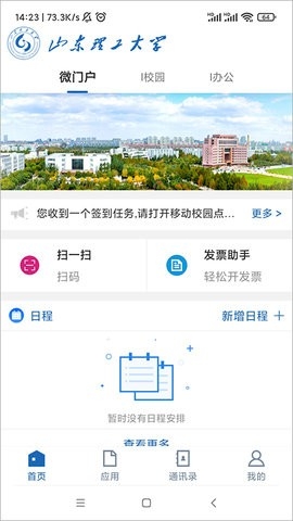 山东理工大学学生端