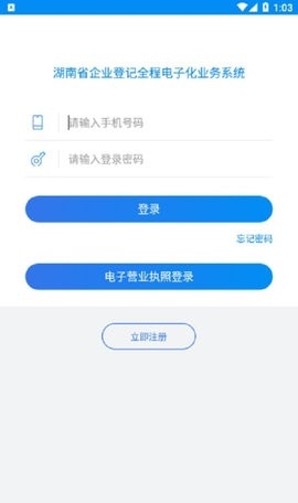 湖南企业登记