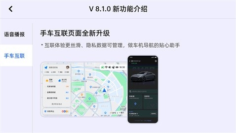 高德地图车机共存版8.1版