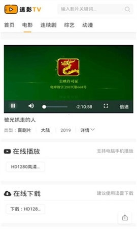 速影TV官方版