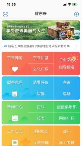 胖东来网上购物app官方版