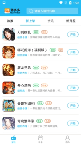 游多多app