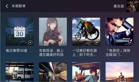 QQ音乐车机版3.0