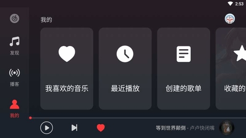 网易云车机版3.1.0