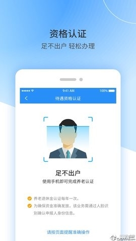 江西人社官方版