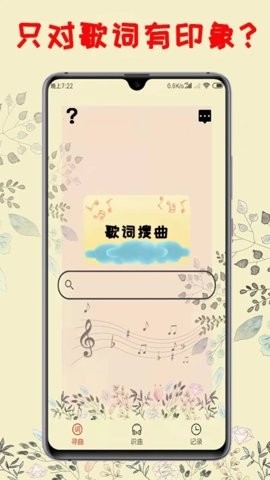  听歌识曲