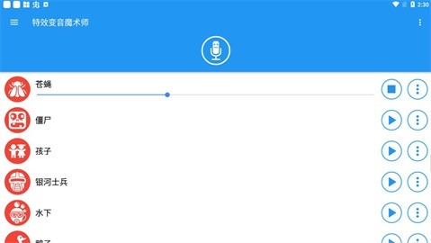 特效变音魔术师无广告版最新版