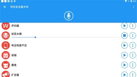 特效变音魔术师无广告版最新版