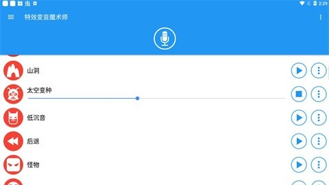 特效变音魔术师无广告版最新版