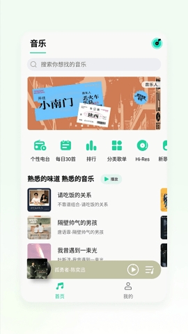 魅族音乐(QQMusic)2024最新版