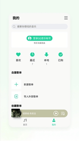 魅族音乐(QQMusic)2024最新版