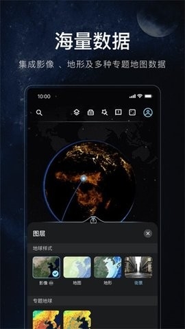 星图地球中文版