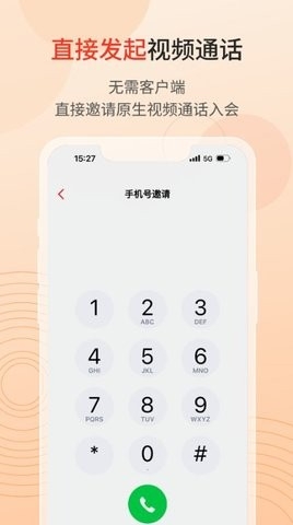 联通云会议app