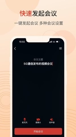 联通云会议app