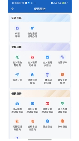 贵州公安APP