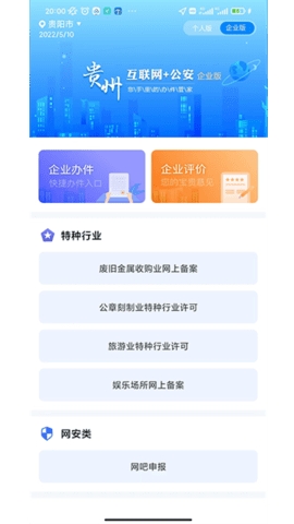 贵州公安APP