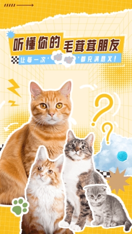 猫语翻译器免费版