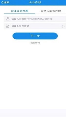 陕西税务app最新版