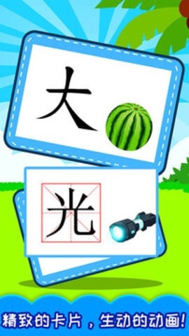 宝宝学汉字