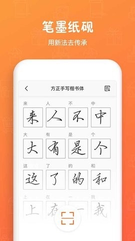 手迹造字