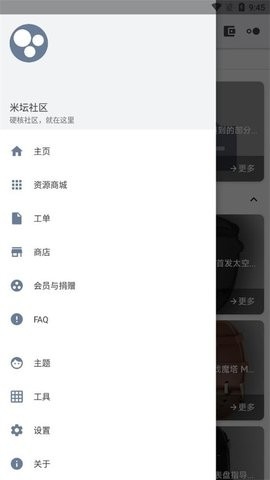米坛社区免费版