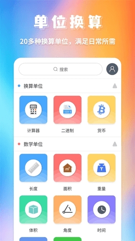 单位换算app手机版