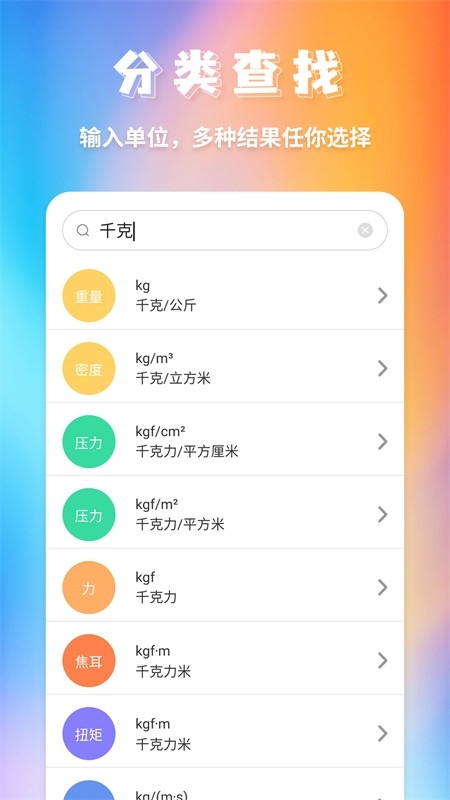 单位换算app手机版