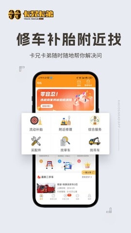 拉那儿汽修app(更名卡兄卡弟)